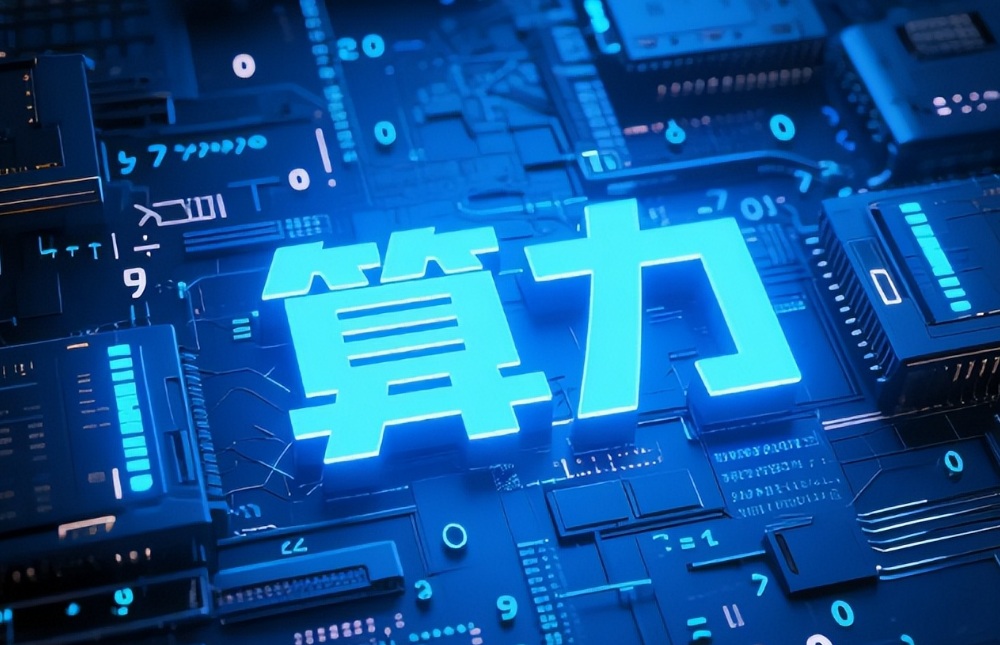什么是算力？算力的测试验证方法与标准体系